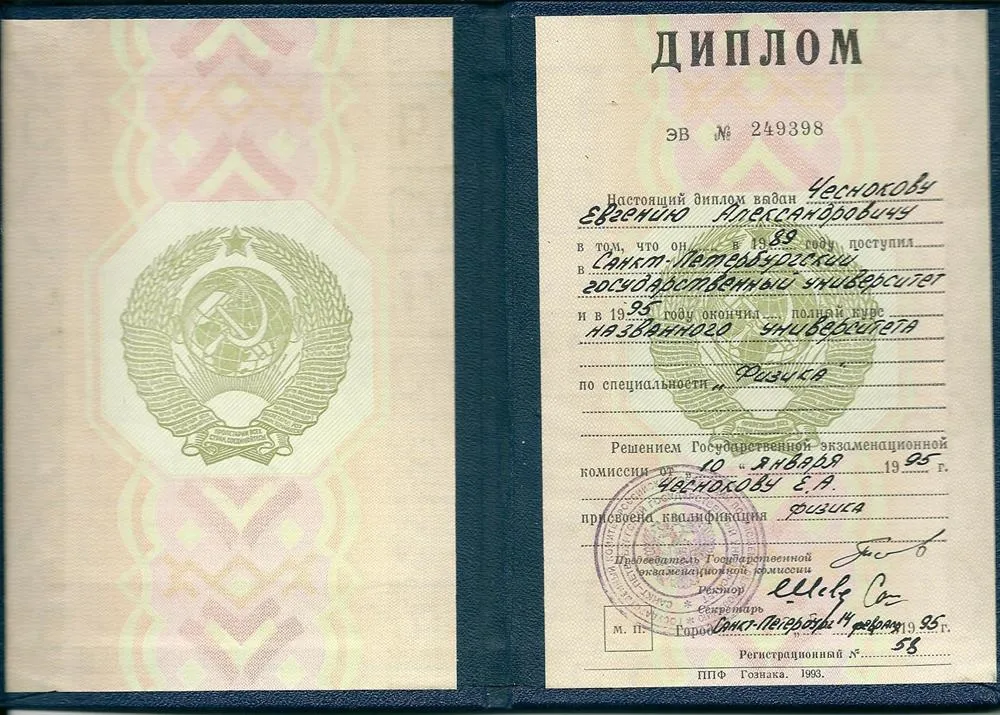 Диплом о ВО