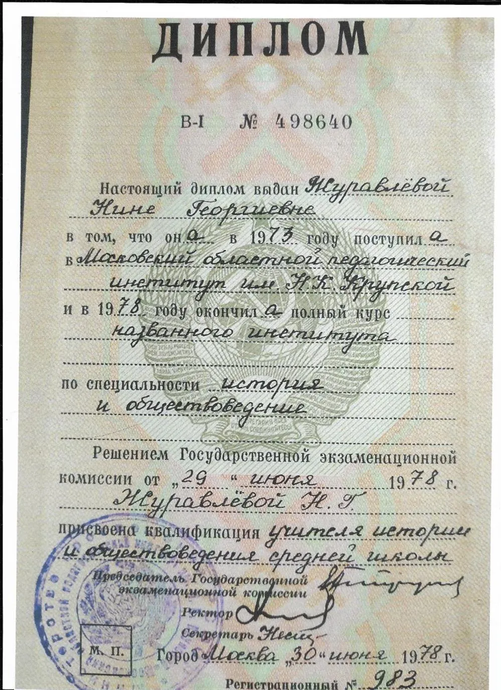 Диплом о высшем образовании