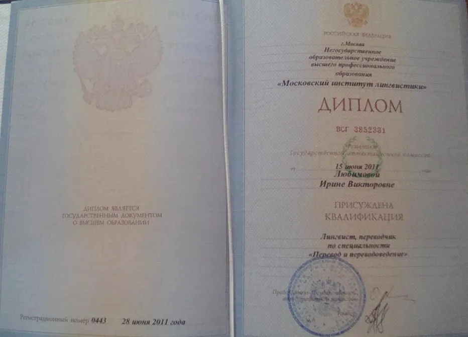Диплом