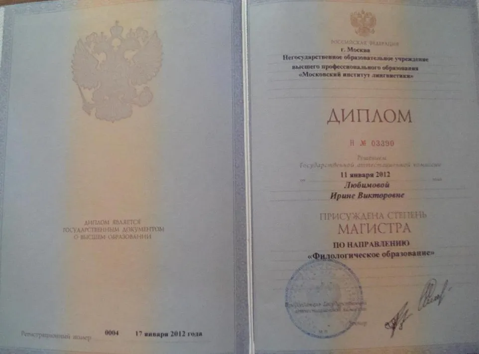 Диплом