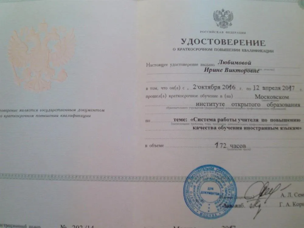 Удостоверение