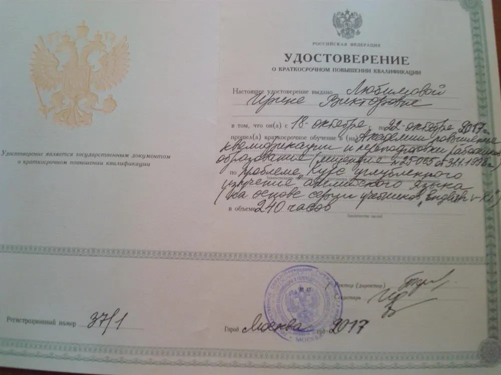 Удостоверение