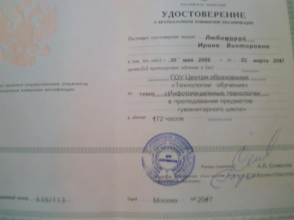 Удостоверение