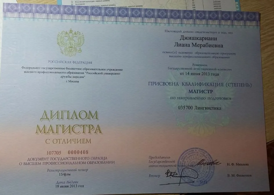 Диплом РУДН
