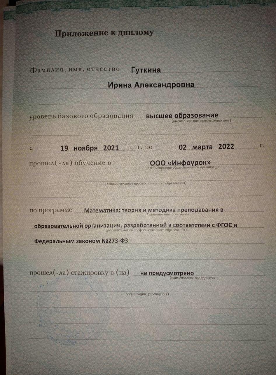 Приложение к диплому "Специальная педагогика и психология"