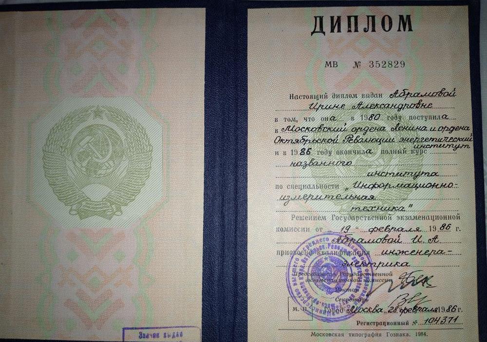 Диплом МЭИ 