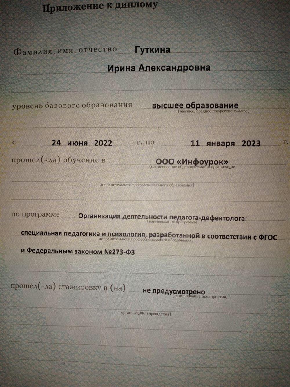 Приложение к диплому.