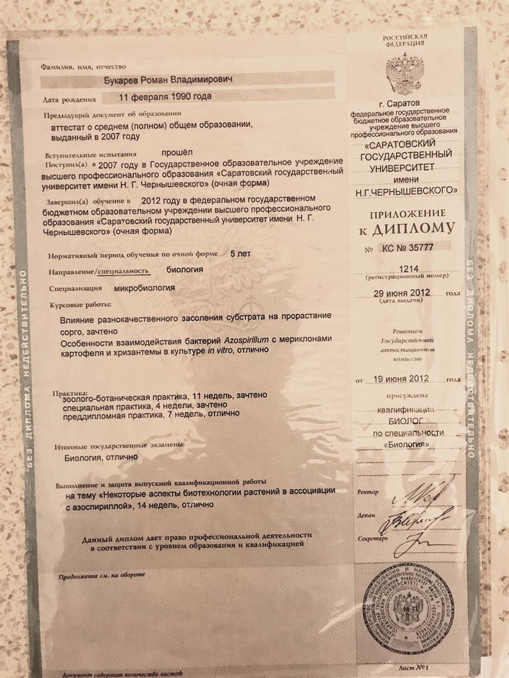 Приложение к диплому