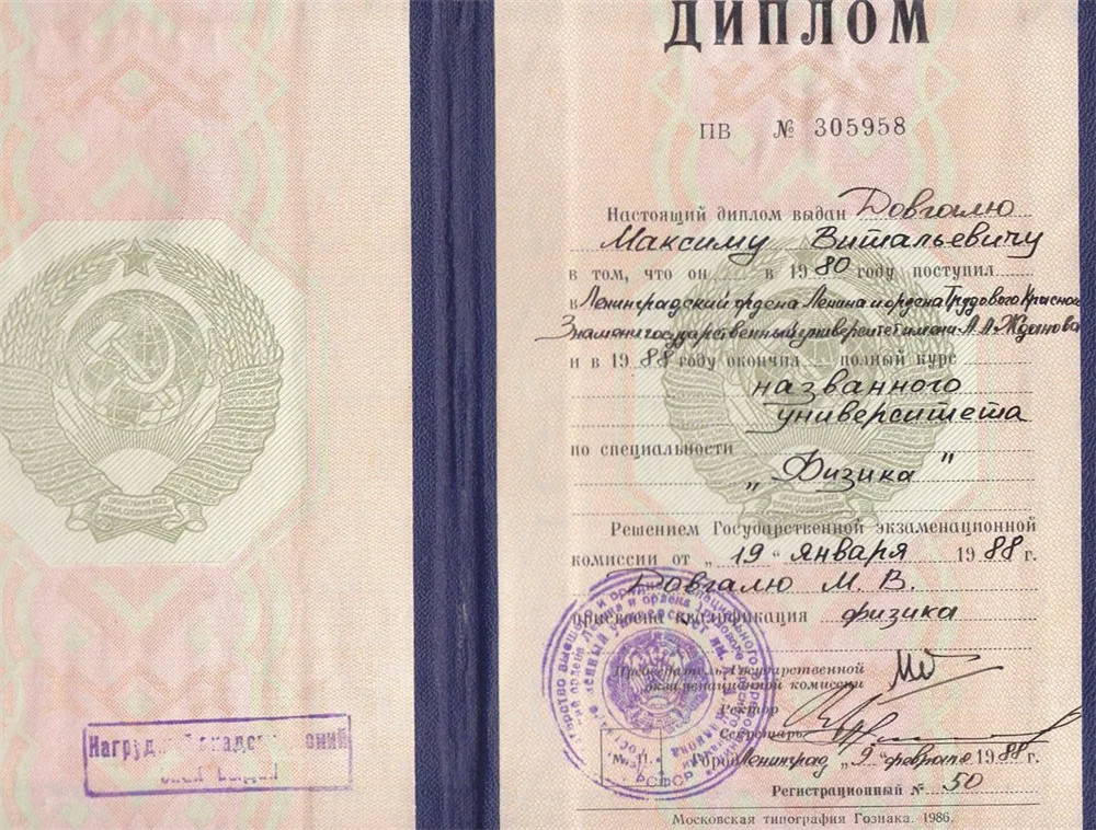 Диплом