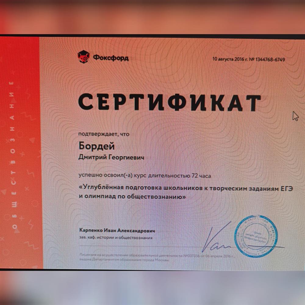 Сертификат от Фоксфорда