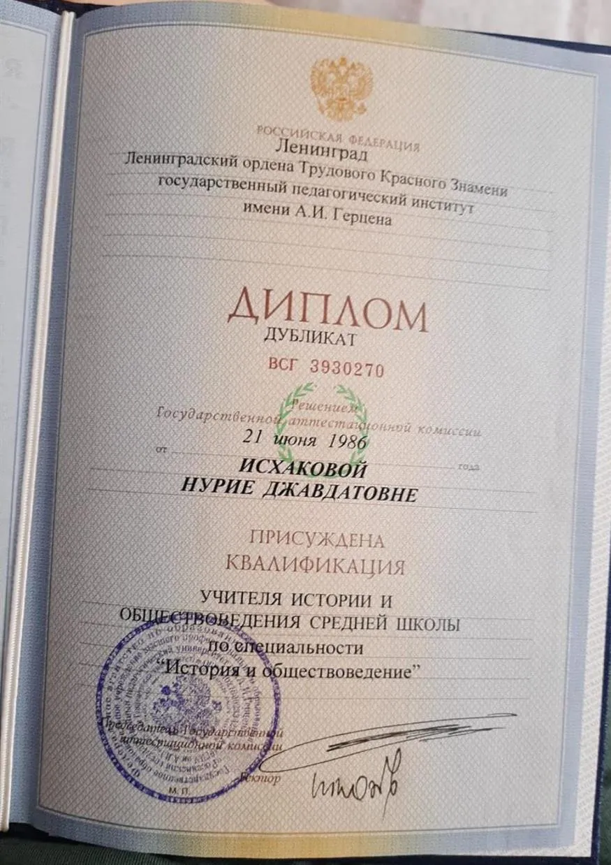 Диплом