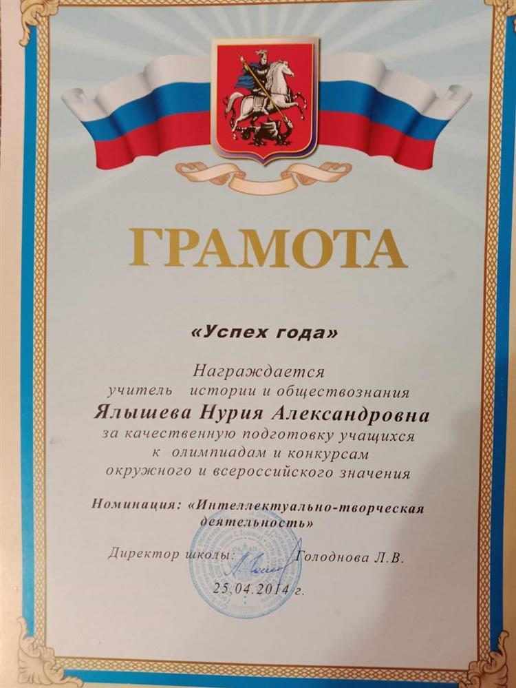 Грамота "Успех года" 2014