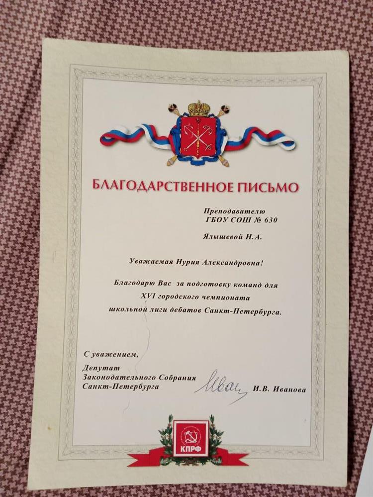 Благодарность за подготовку к чемпионату по "Дебатам"