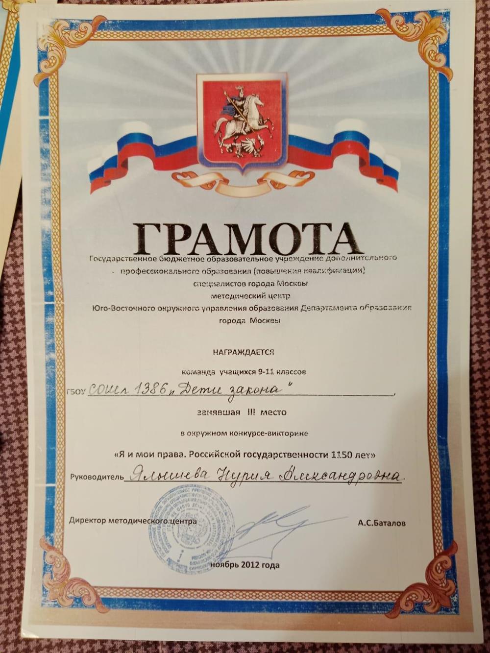 Грамота за викторину "Я и мои права"
