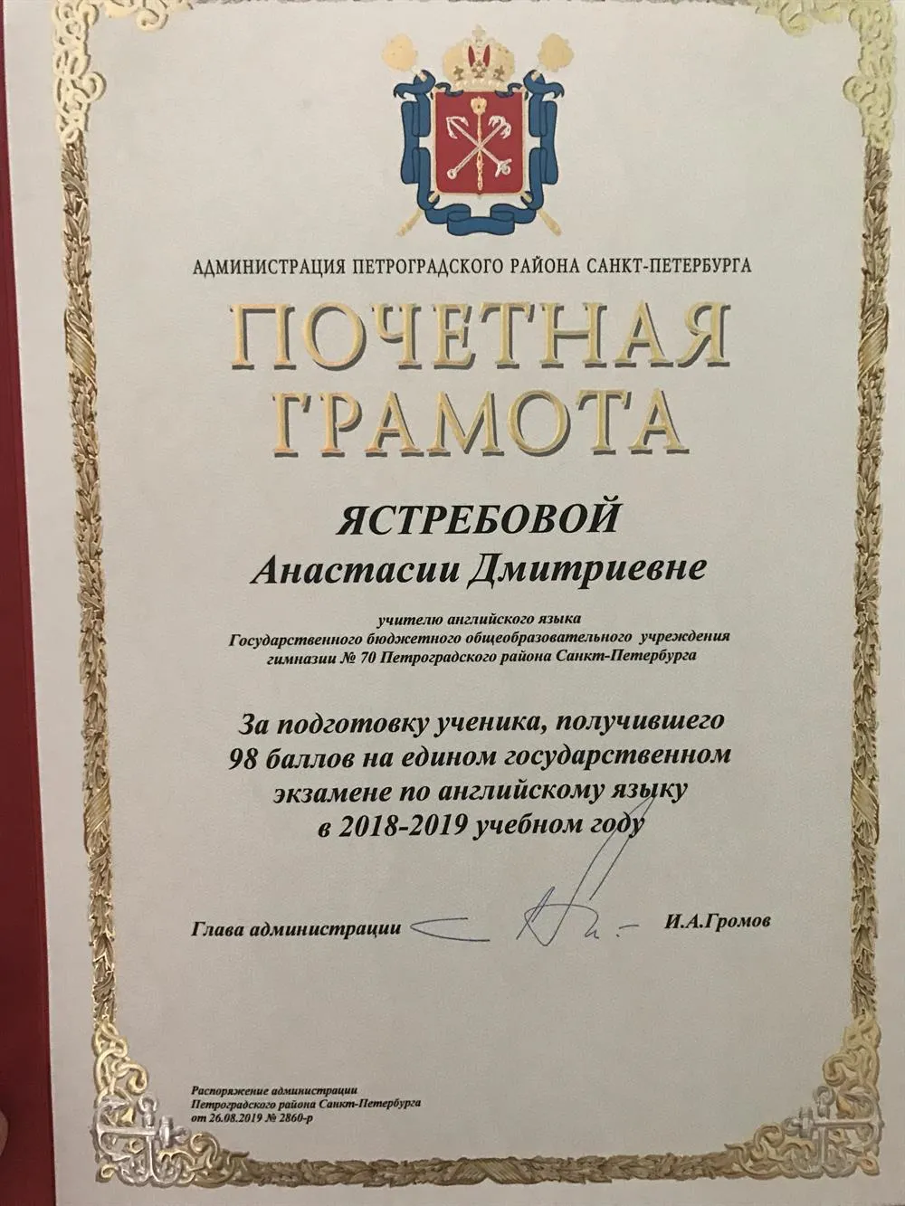 Грамота за подготовку ученика к ЕГЭ