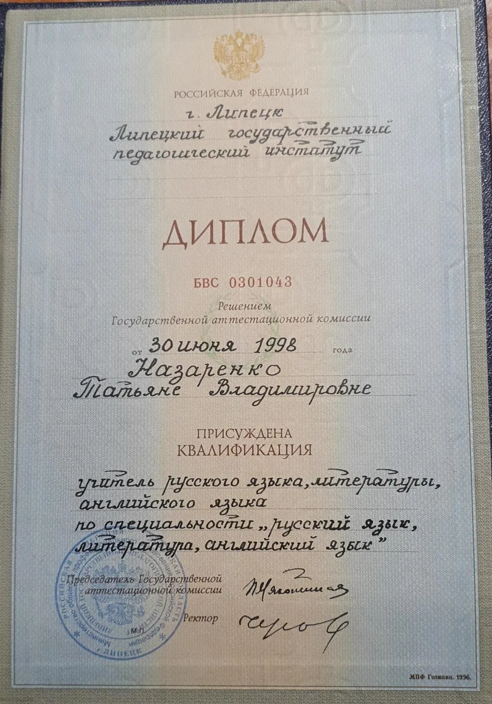 Диплом об образовании