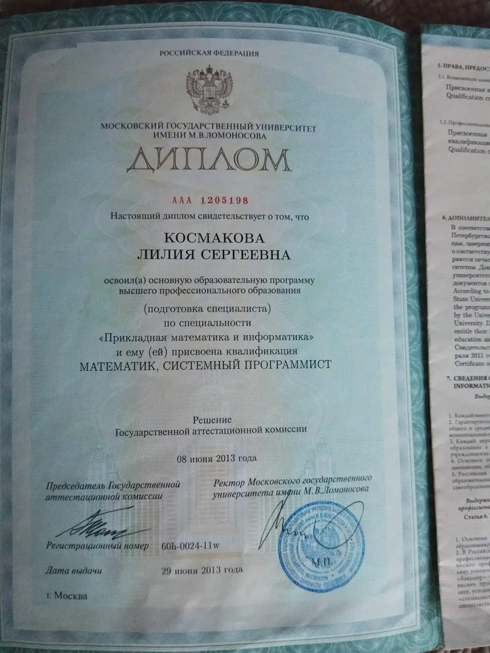 Диплом МГУ по специальности математик