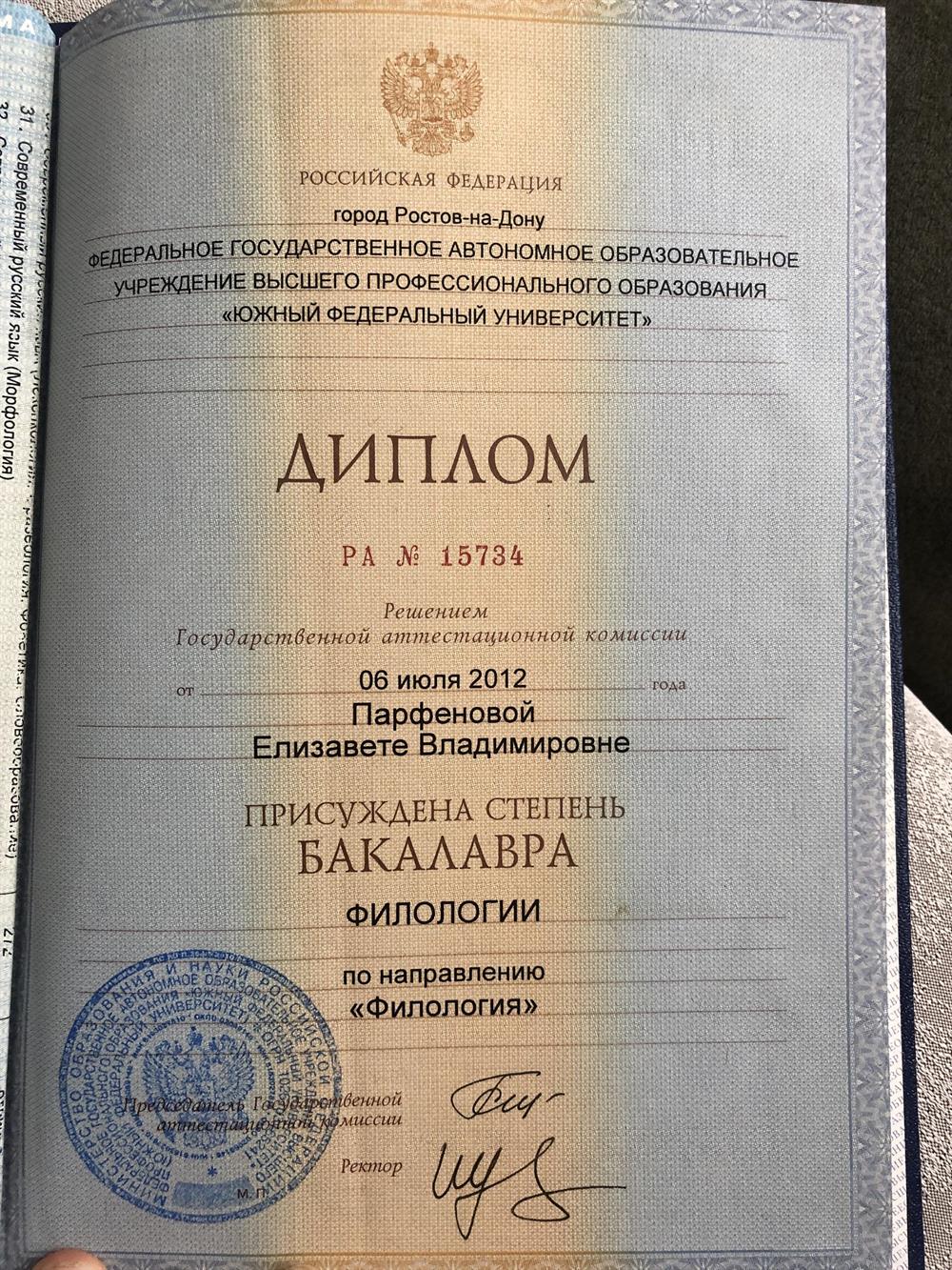 Бакалавр
