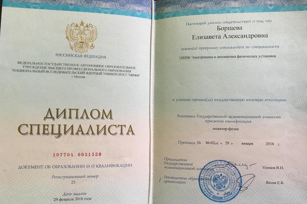 Диплом специалиста