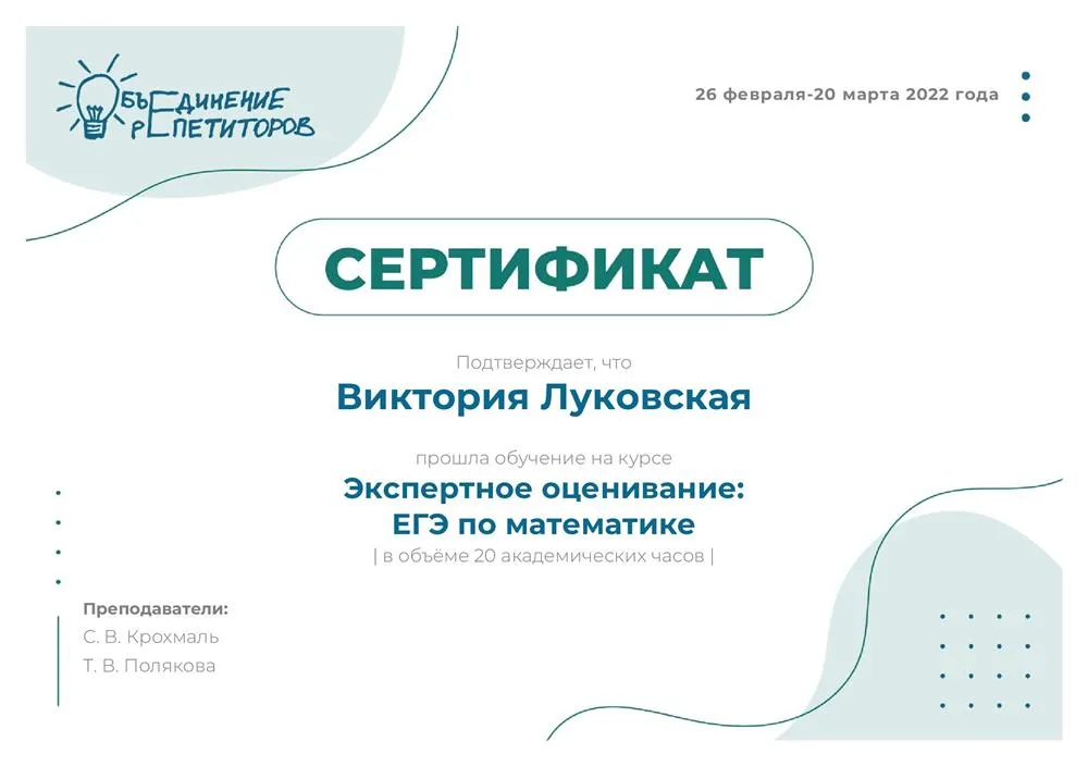 Экспертное оценивание: ЕГЭ по математике