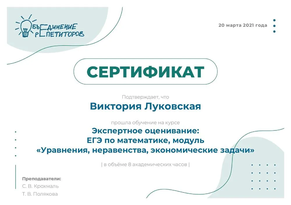 Экспертное оценивание ЕГЭ: уравнения, неравенства, экономические задачи