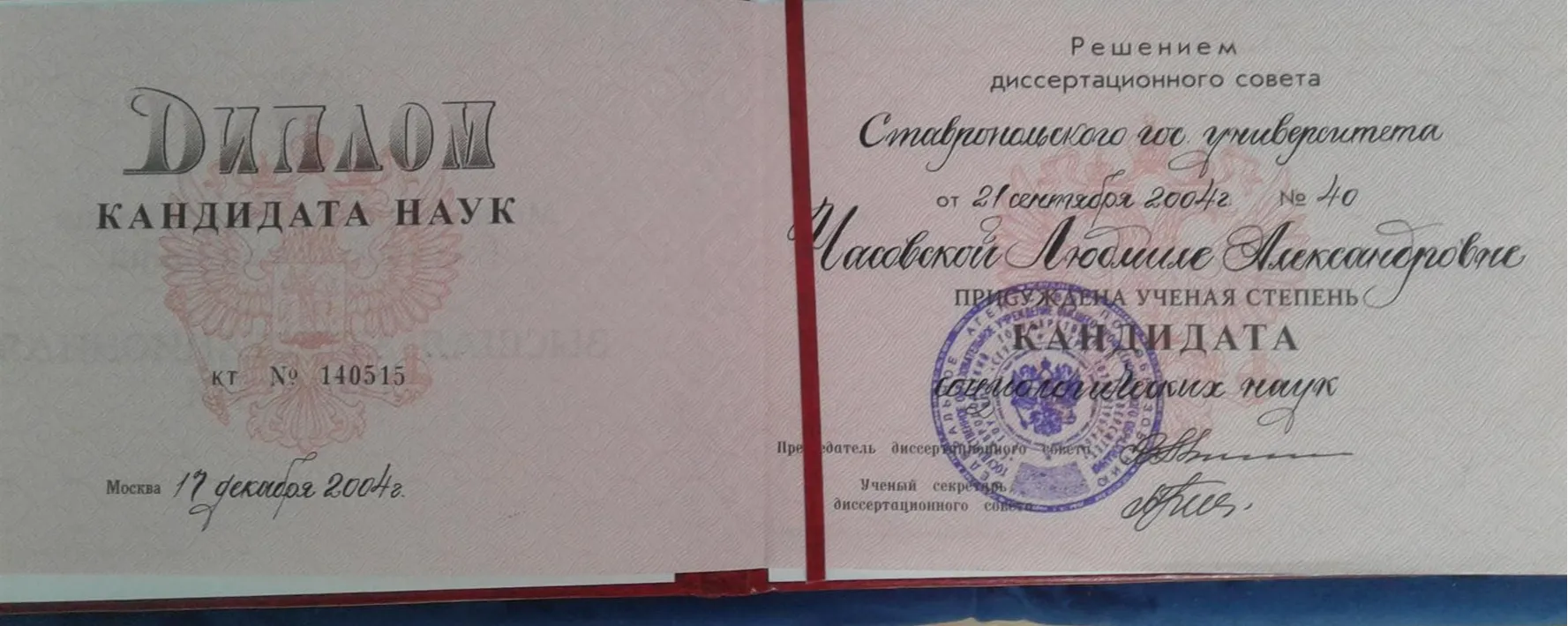 Диплом кандидата наук