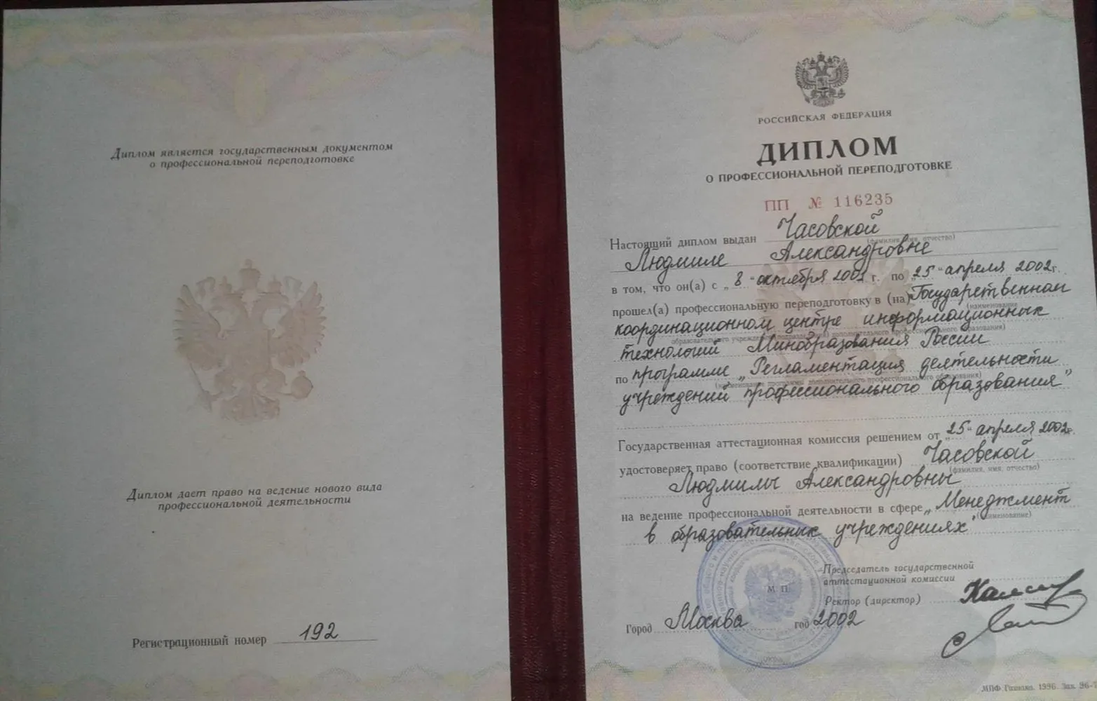 Диплом