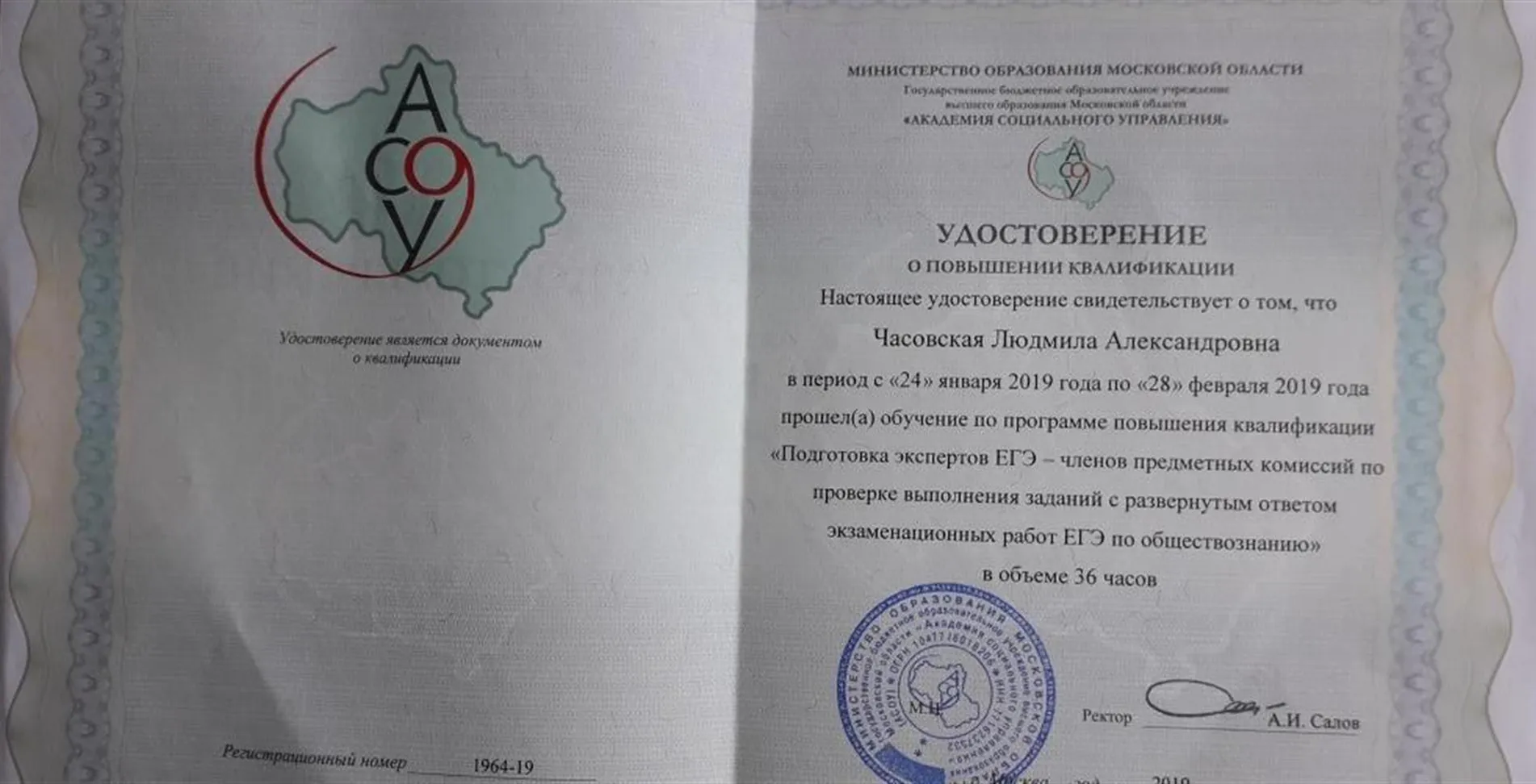 Удостоверение