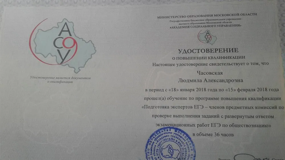 Удостоверение