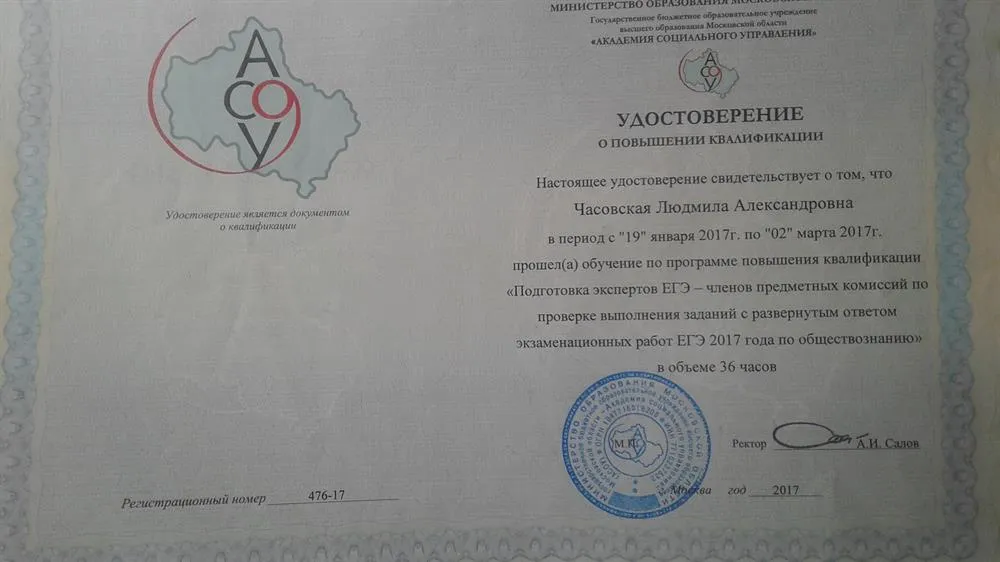 Удостоверение