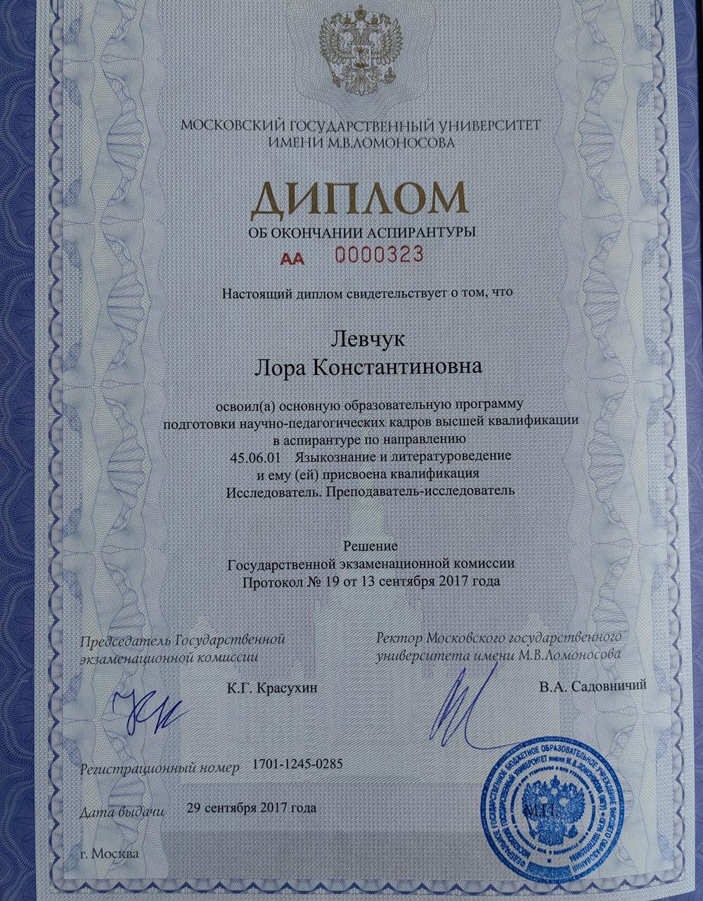 Диплом об окончании аспирантуры
