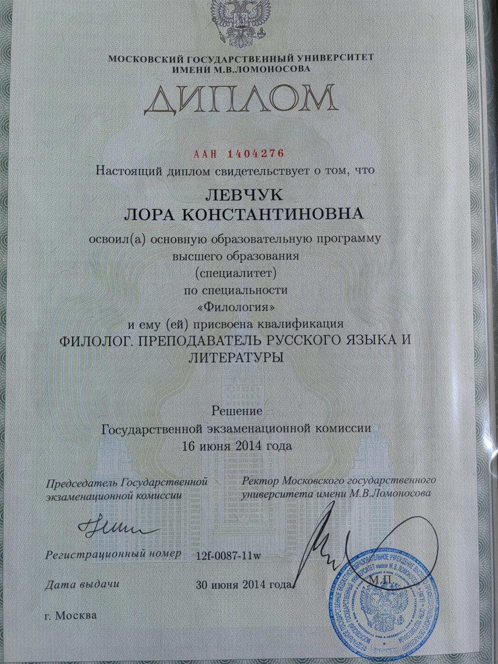 Диплом