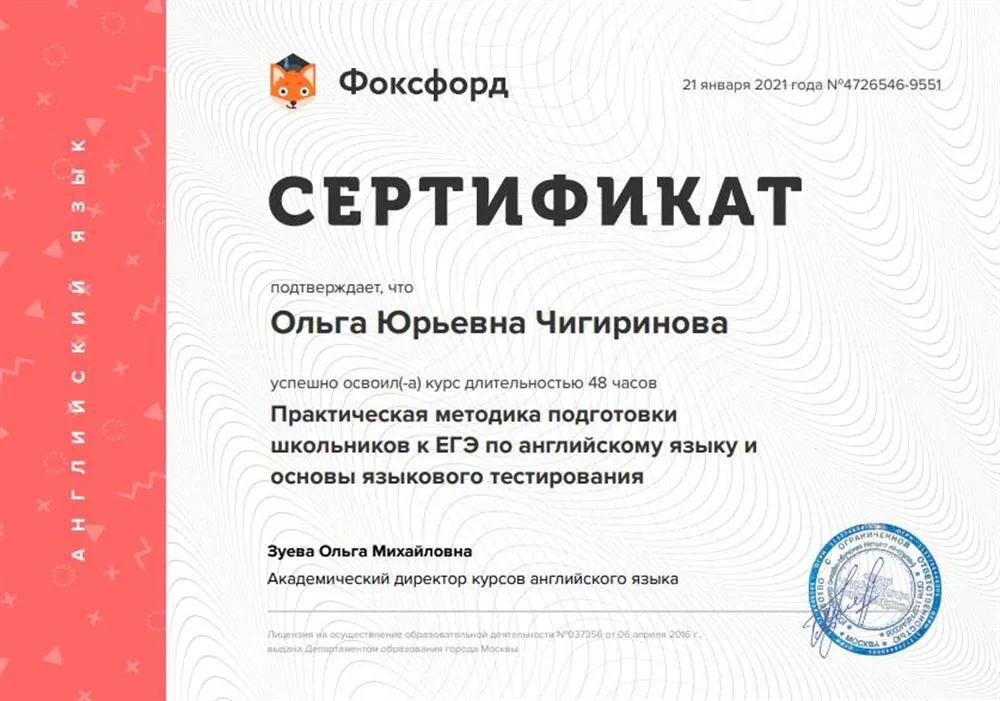 Сертификат подготовка к ЕГЭ и языковое тестирование
