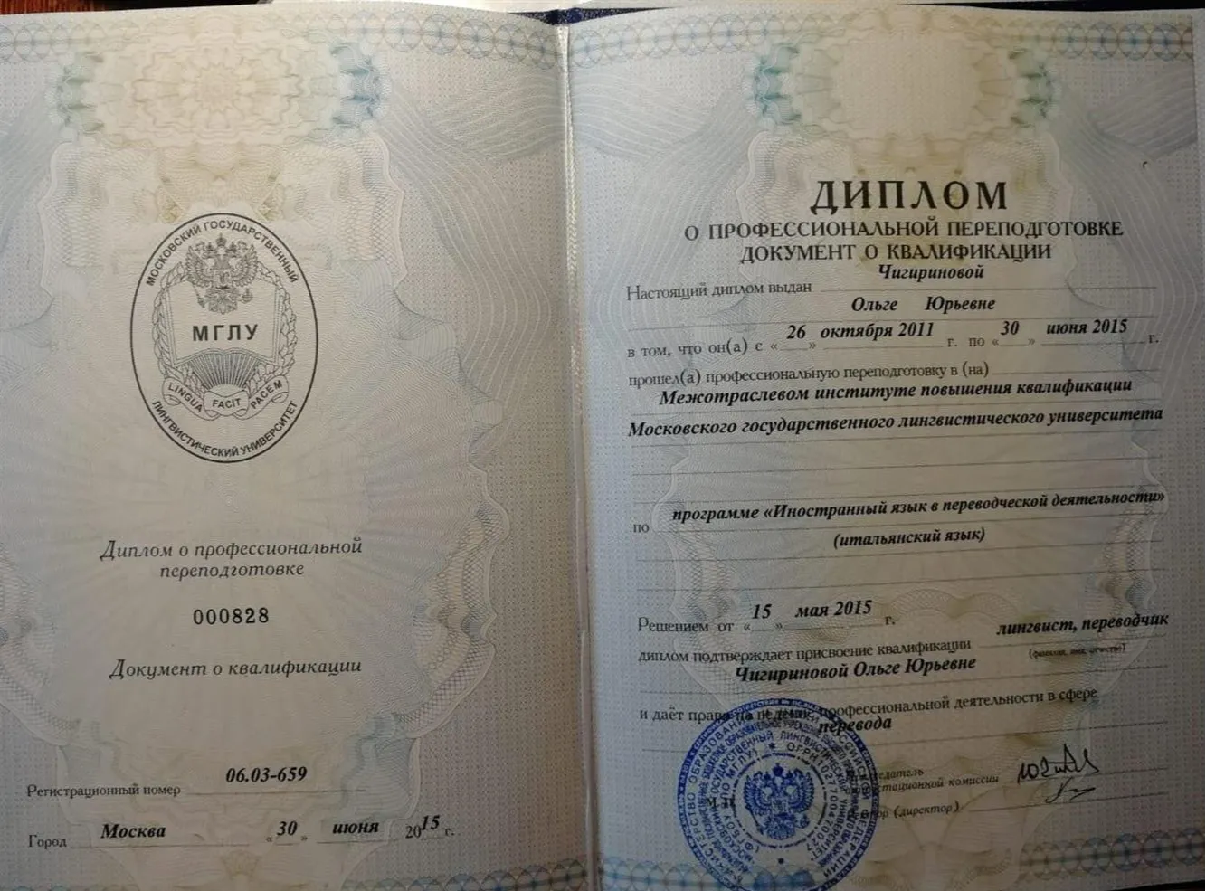 Диплом Итальянский язык