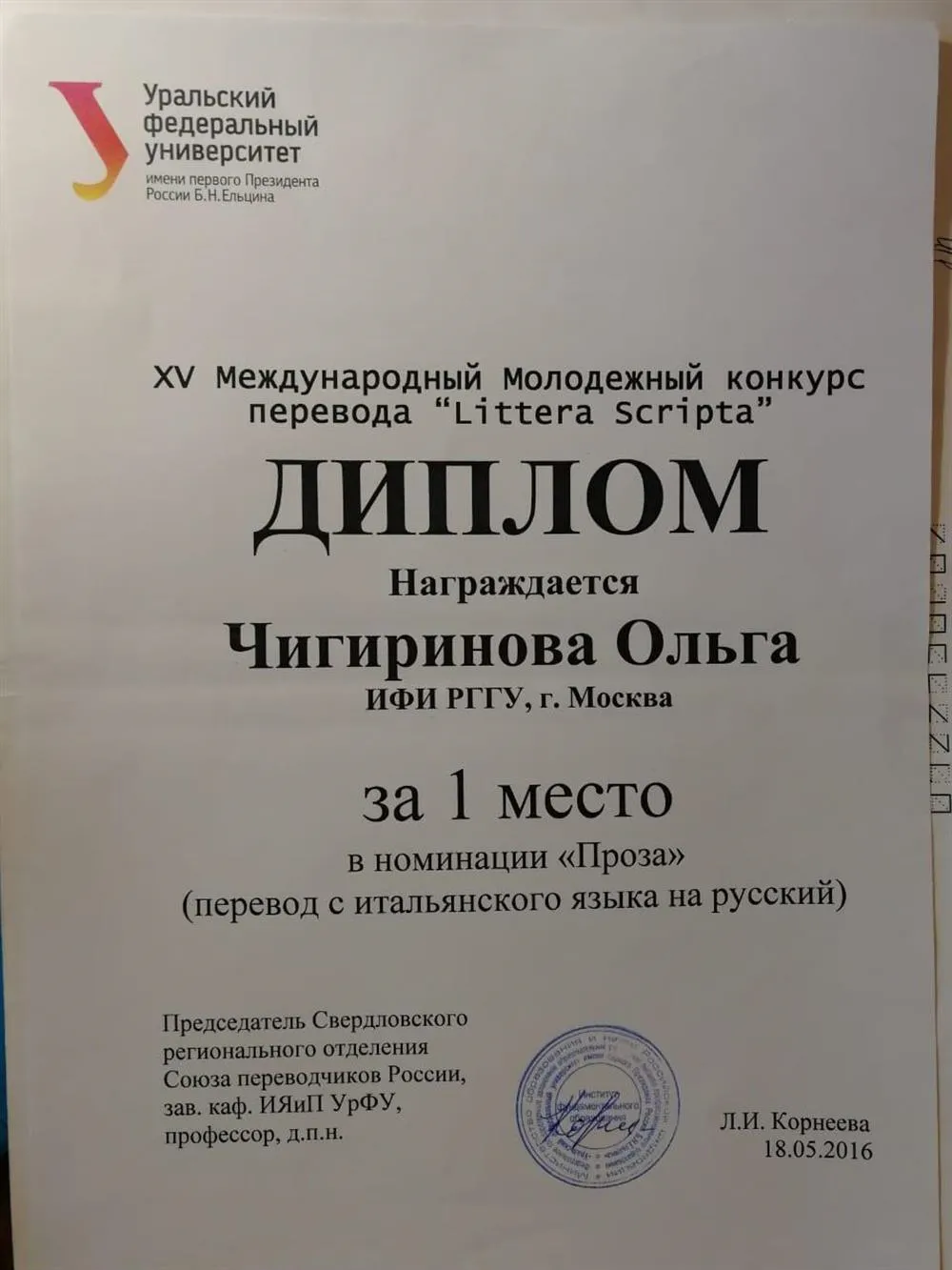 Диплом победителя конкурса перевода