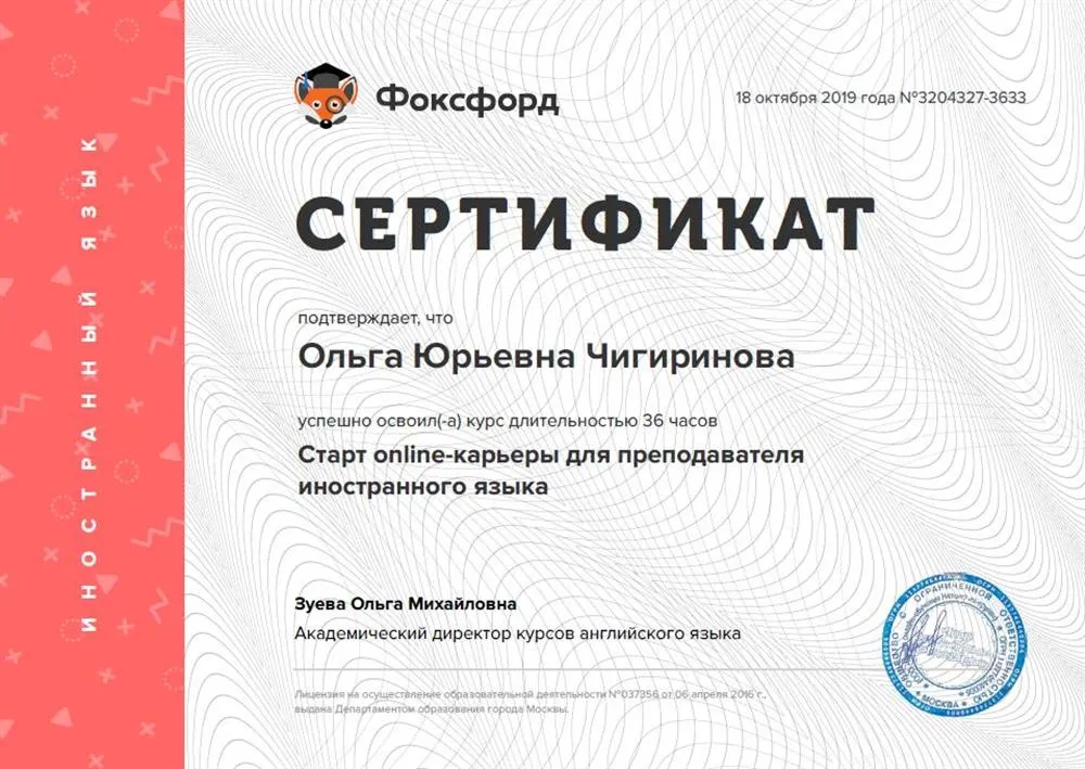 Сертификат по online-преподаванию