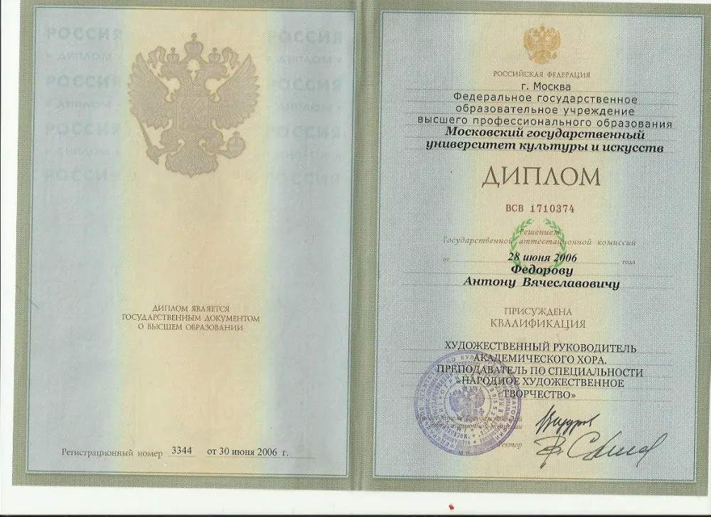 Диплом