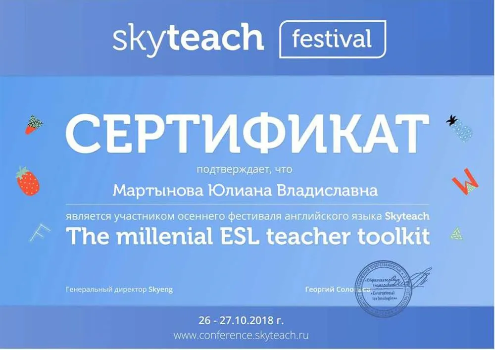 Skyteach планы уроков