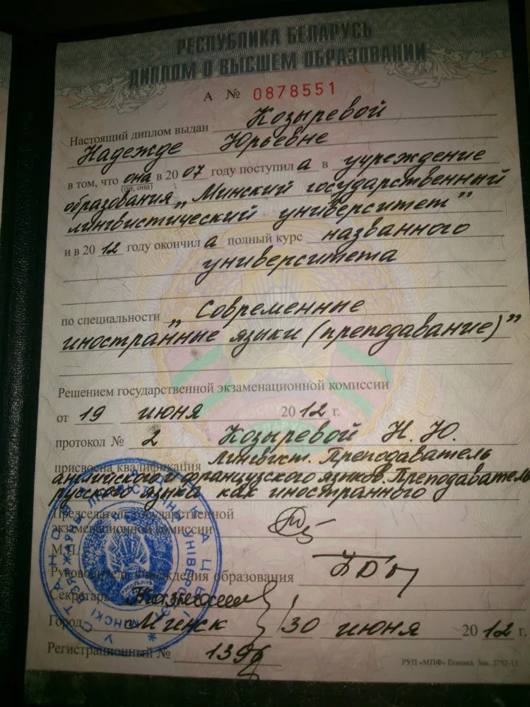 Диплом