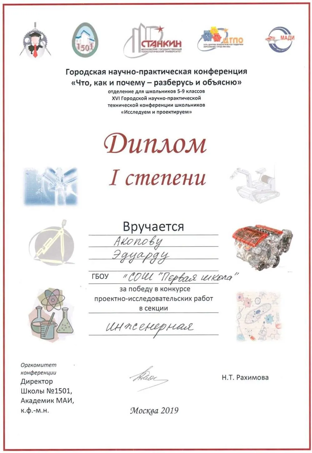 Городская научно-практическая конференция "Что, как и почему - разберусь и объясню"
