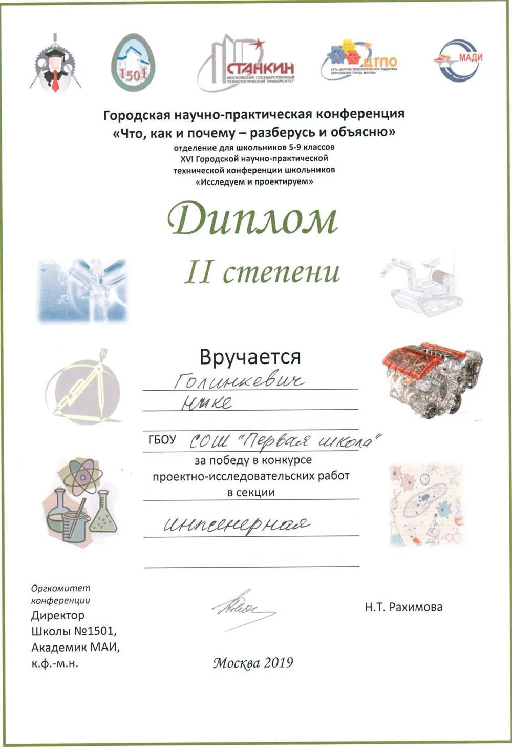 Городская научно-практическая конференция "Что, как и почему - разберусь и объясню"