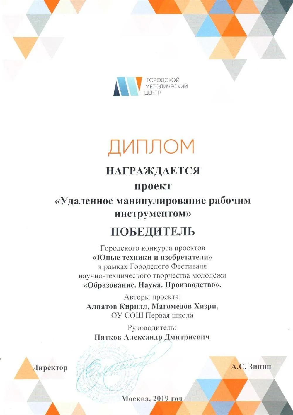Городской конкурс проектов "Юные техники и изобретатели"