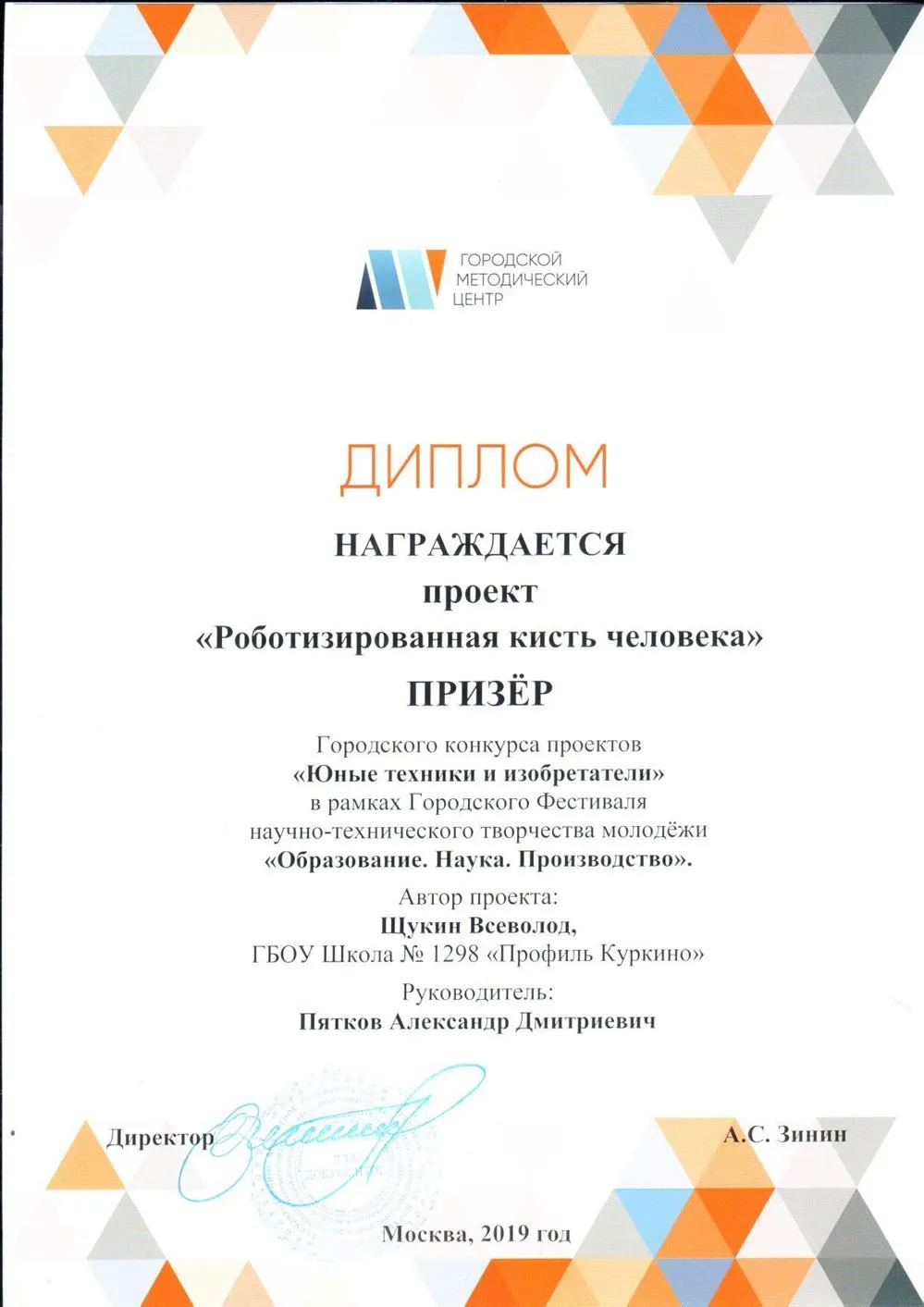 Городской конкурс проектов "Юные техники и изобретатели"
