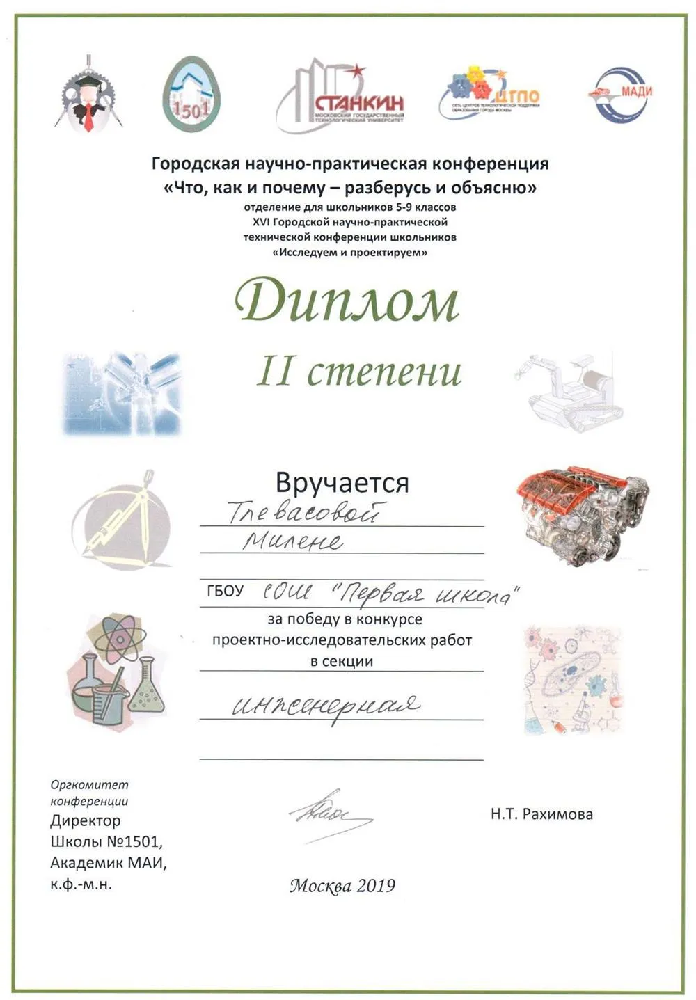 Городская научно-практическая конференция "Что, как и почему - разберусь и объясню"