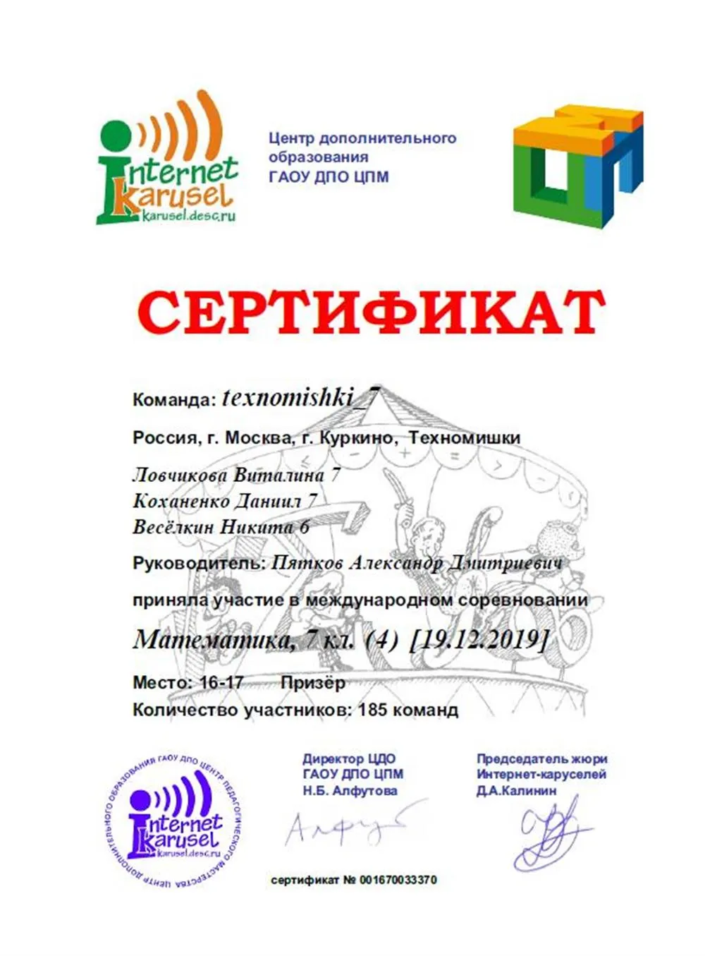 Международное соревнование по математике