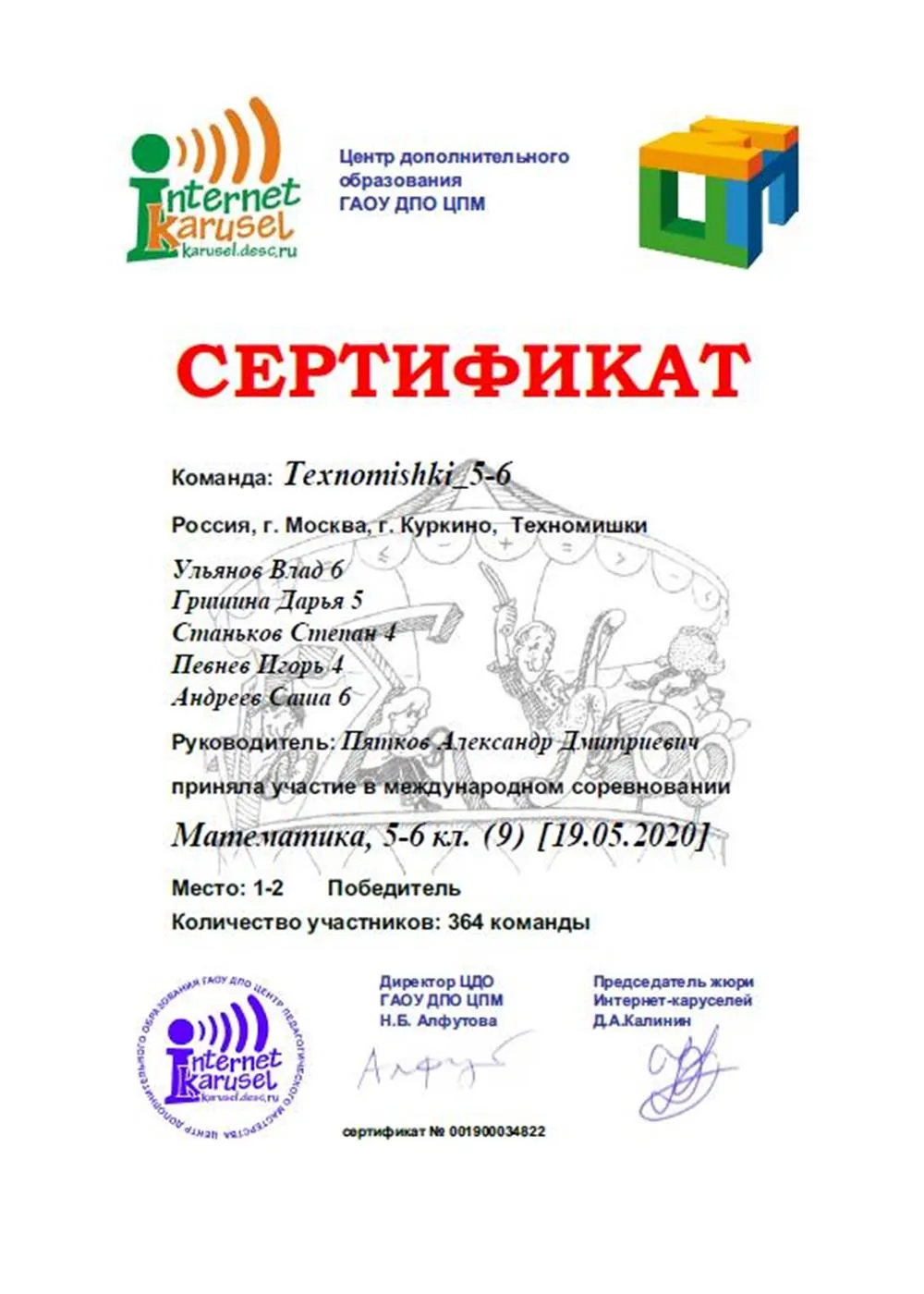 Международное соревнование по математике