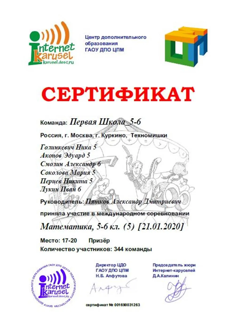 Международное соревнование по математике