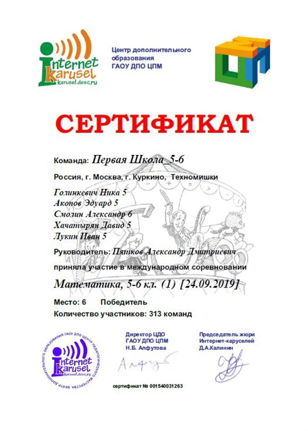Международное соревнование по математике
