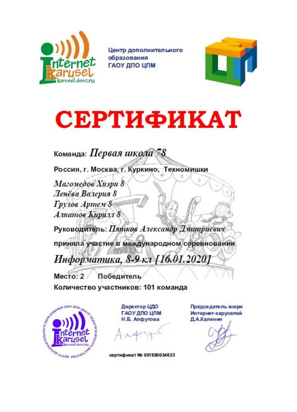 Международное соревнование по математике