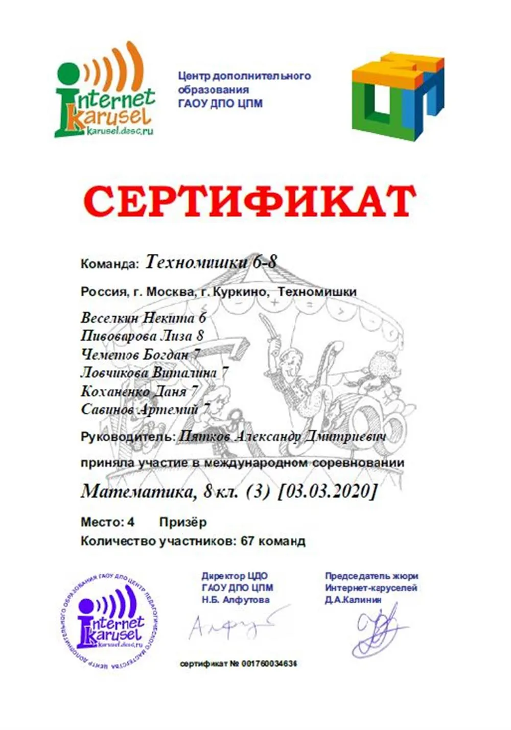 Международное соревнование по математике